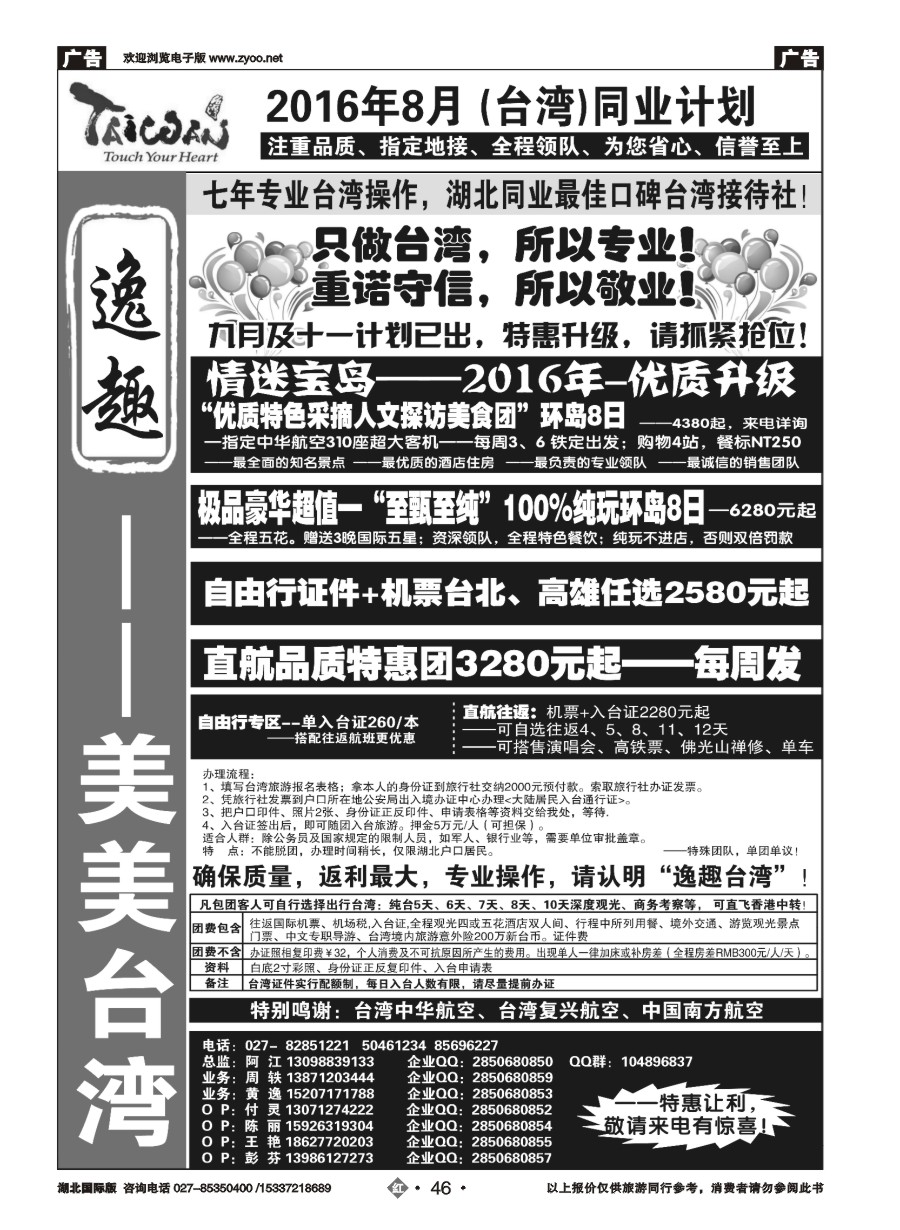 584JHN046台湾专家--美美台湾