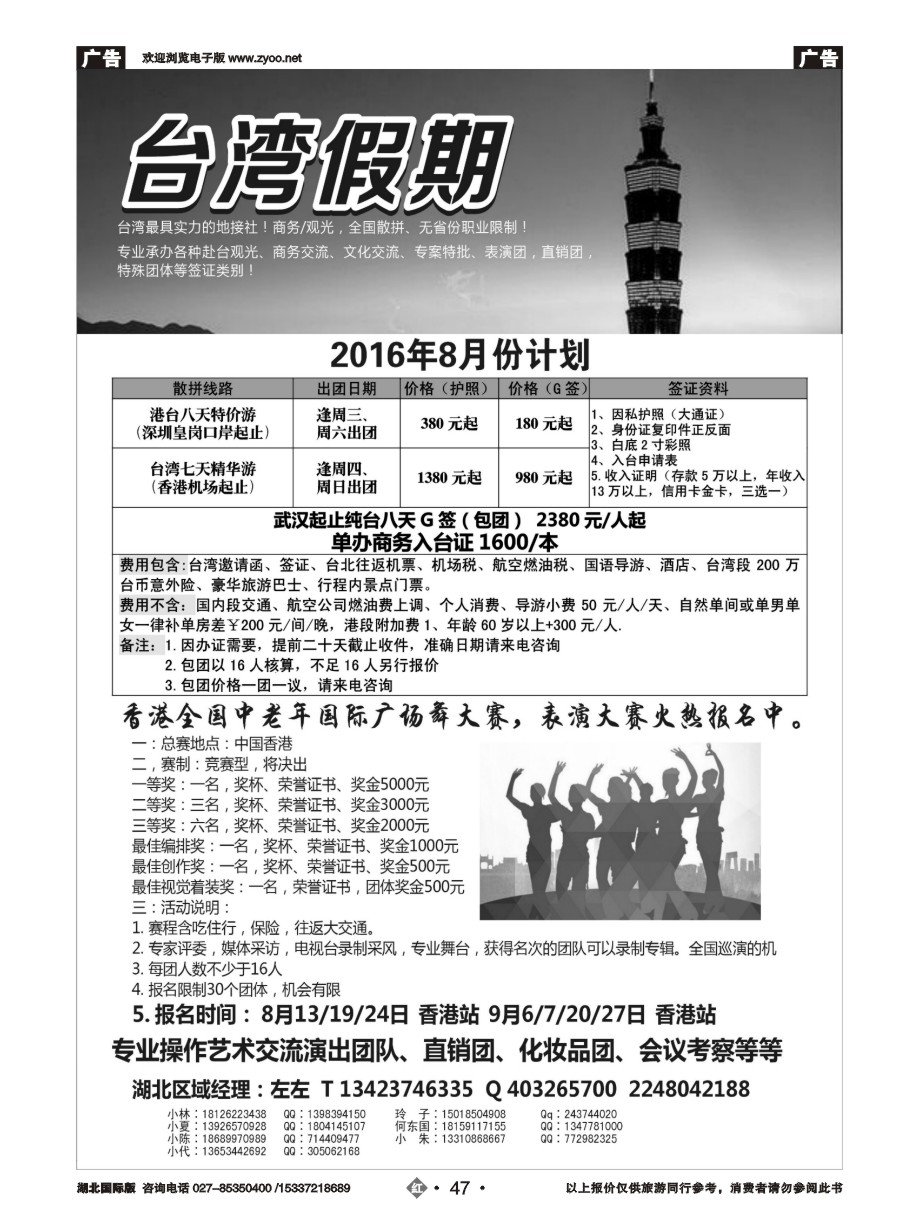 584JHN047台湾一手地接社