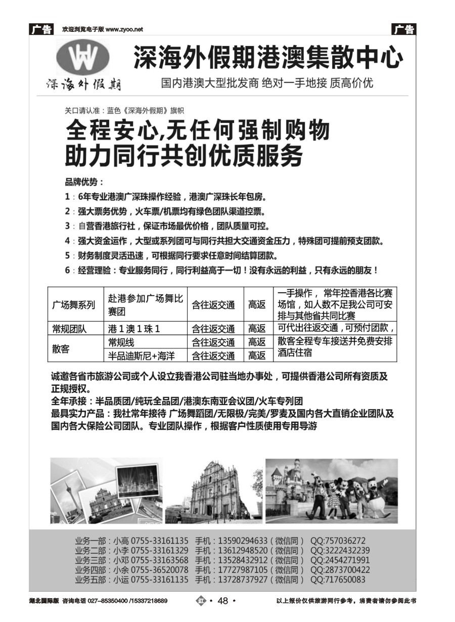 584JHN048香港深海外假期-特价港澳地接