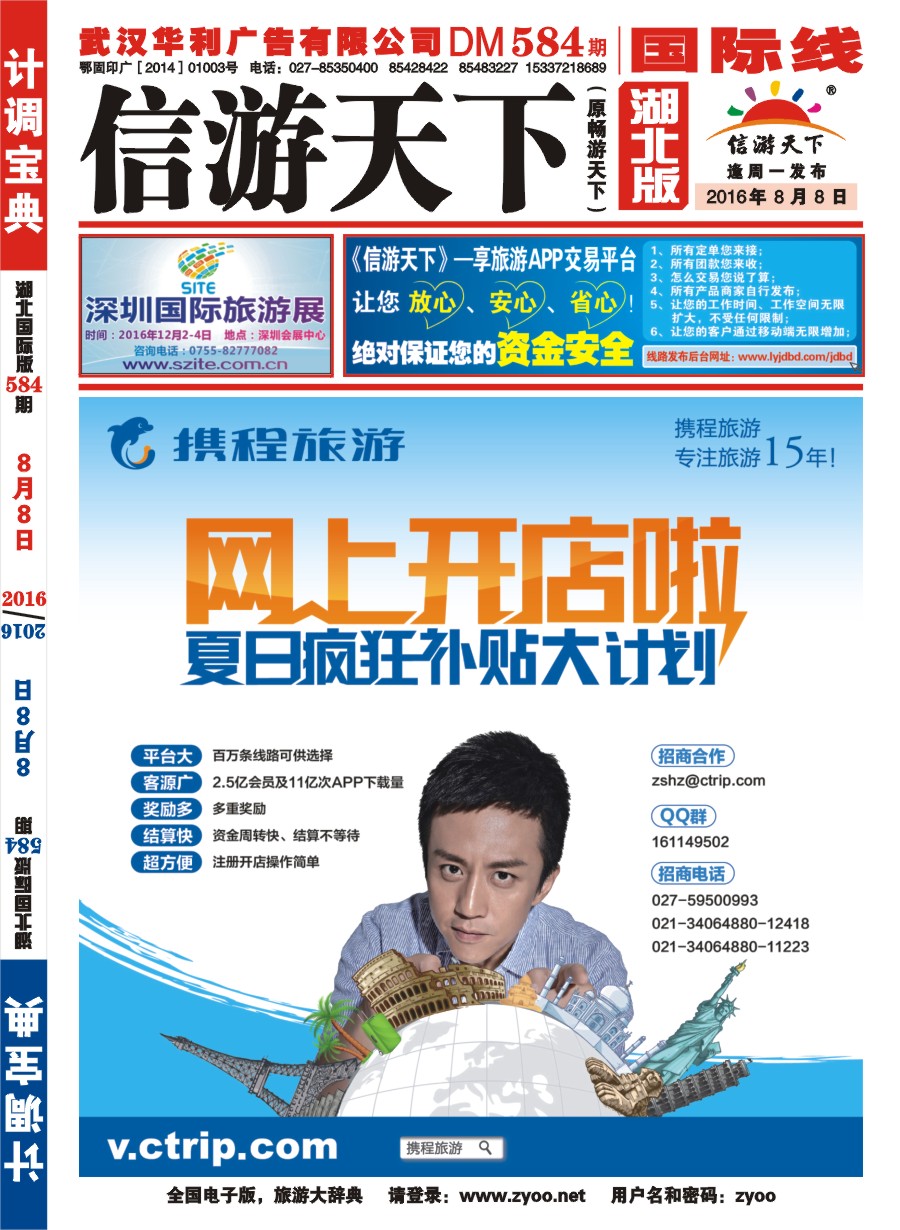 584JHF001携程旅游网上开店