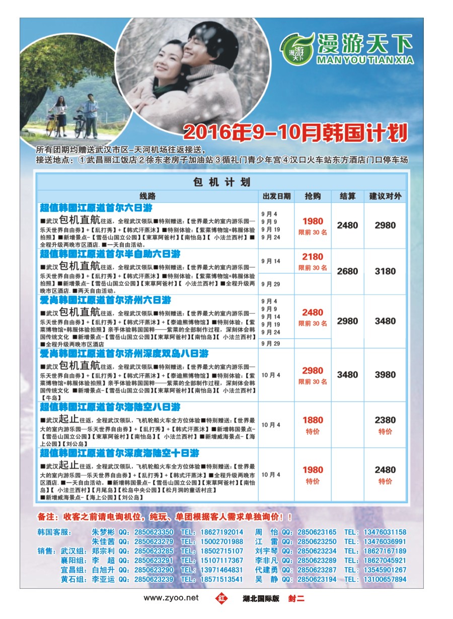 584JHF002漫游天下-武汉包机直飞--韩国