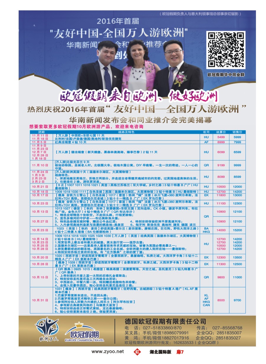 红版扉7欧冠假期