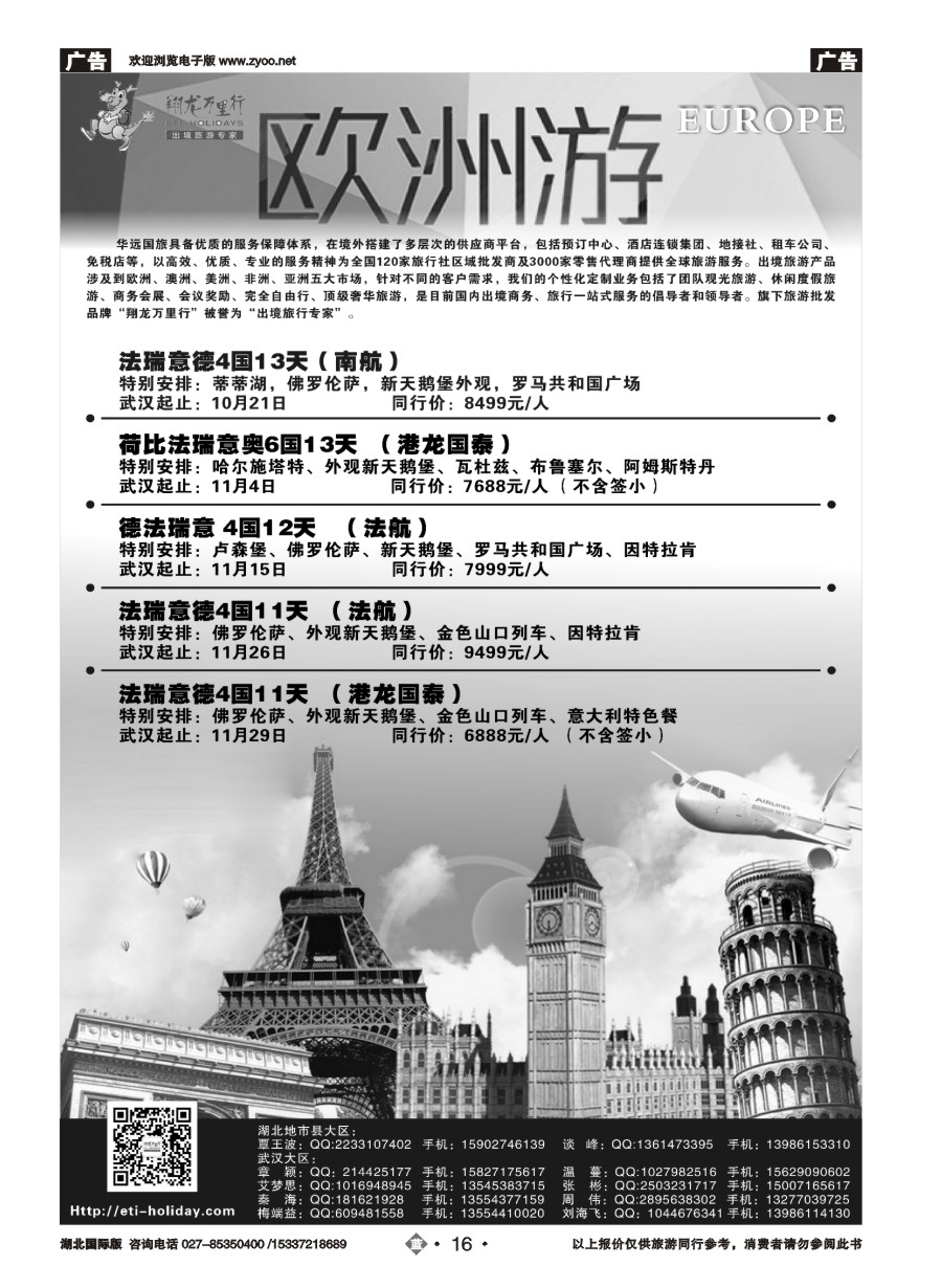蓝版16武汉华远--翔龙万里行