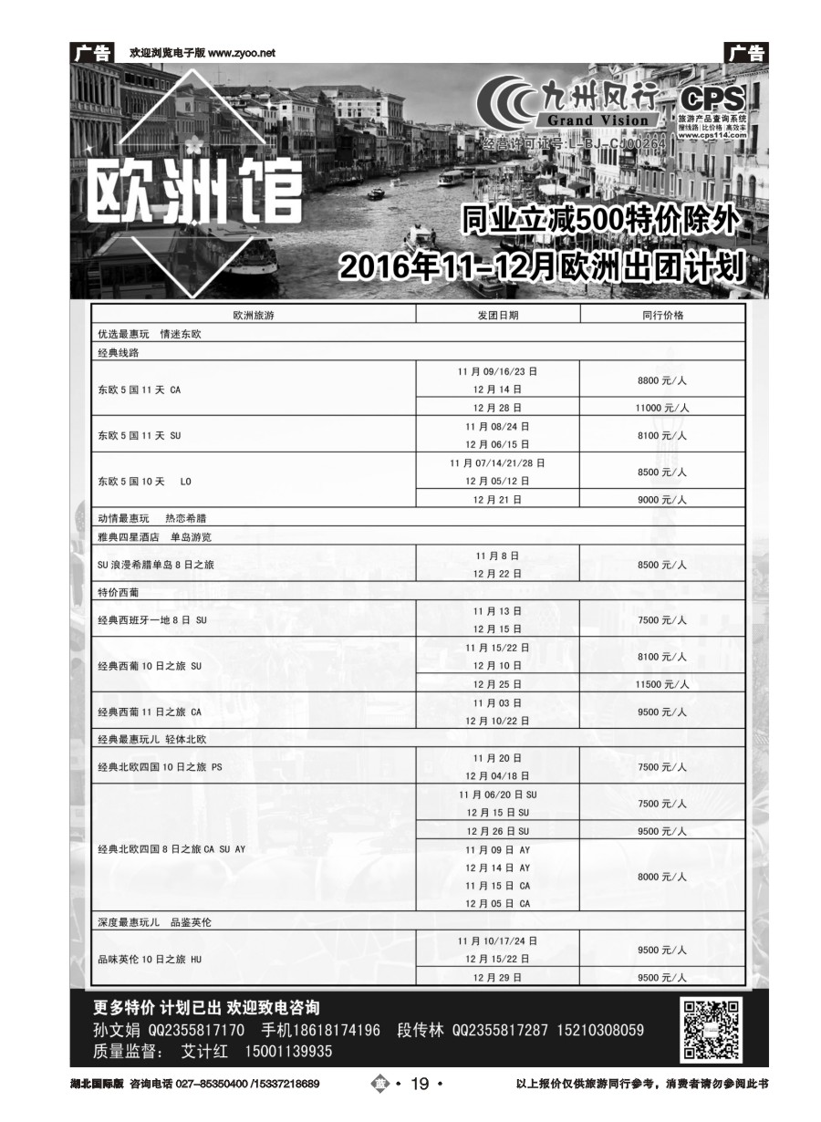 蓝版19九州风行-欧洲出团计划