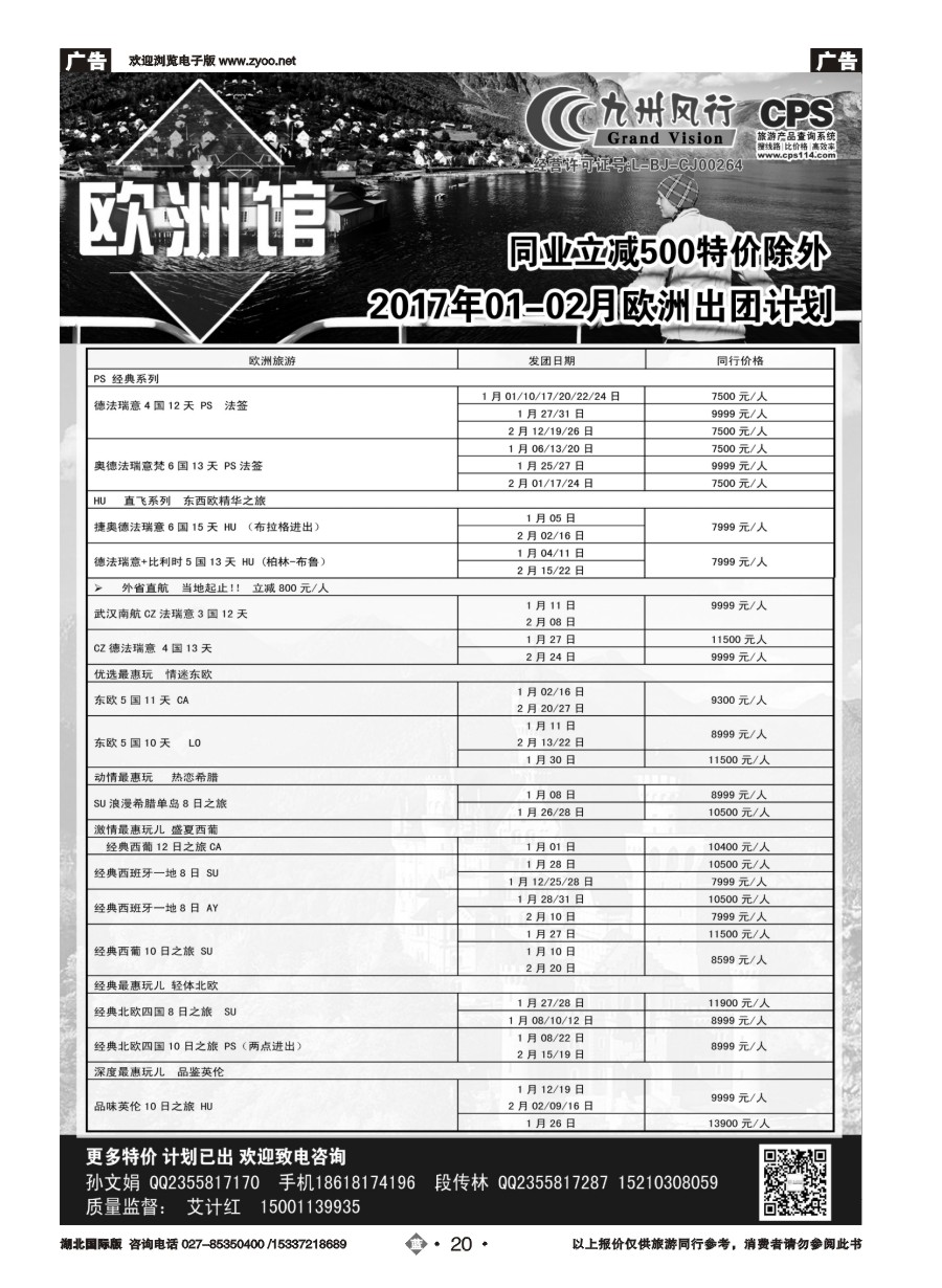 蓝版20九州风行-欧洲出团计划