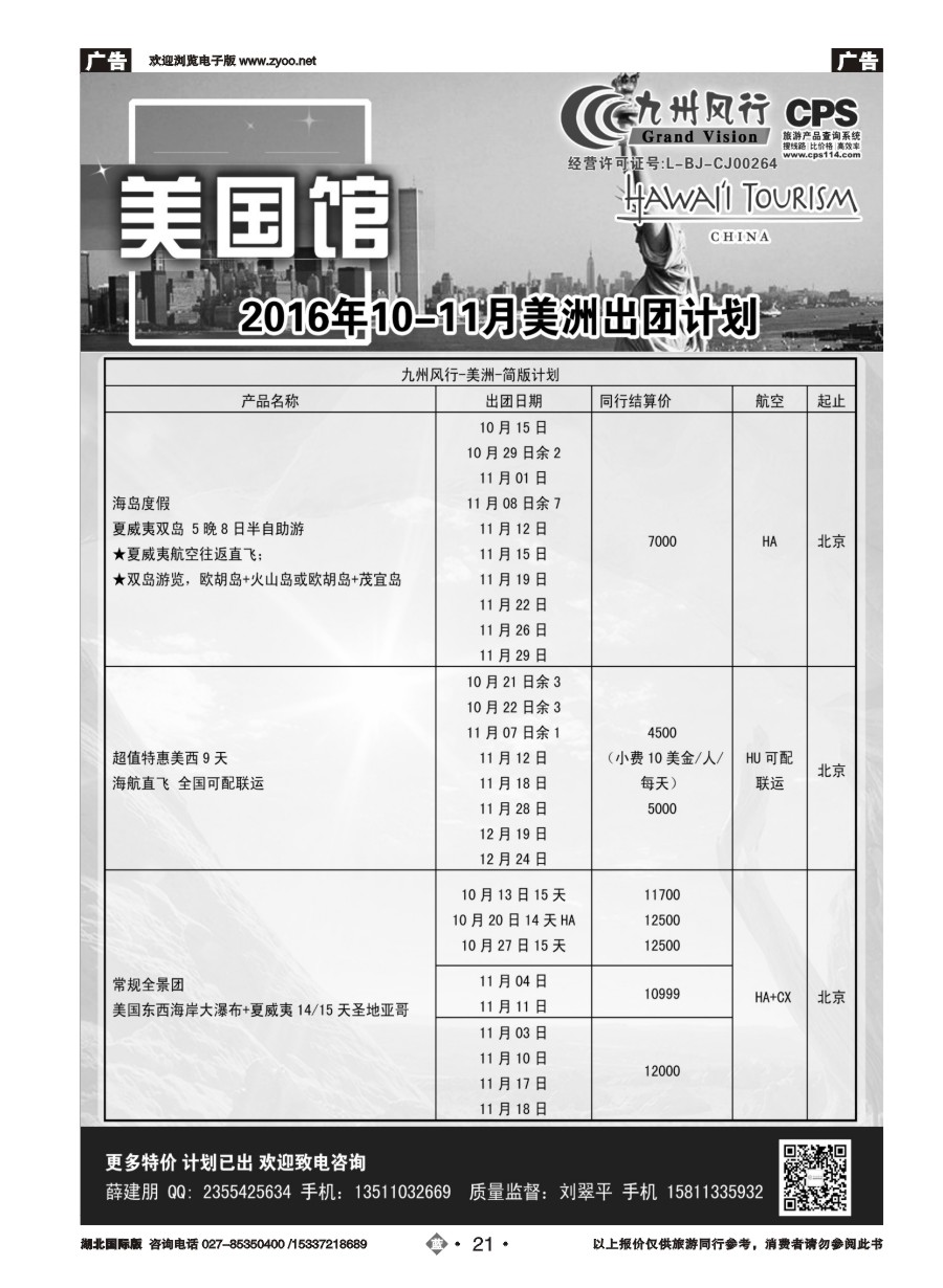 蓝版21九州风行-美洲出团计划