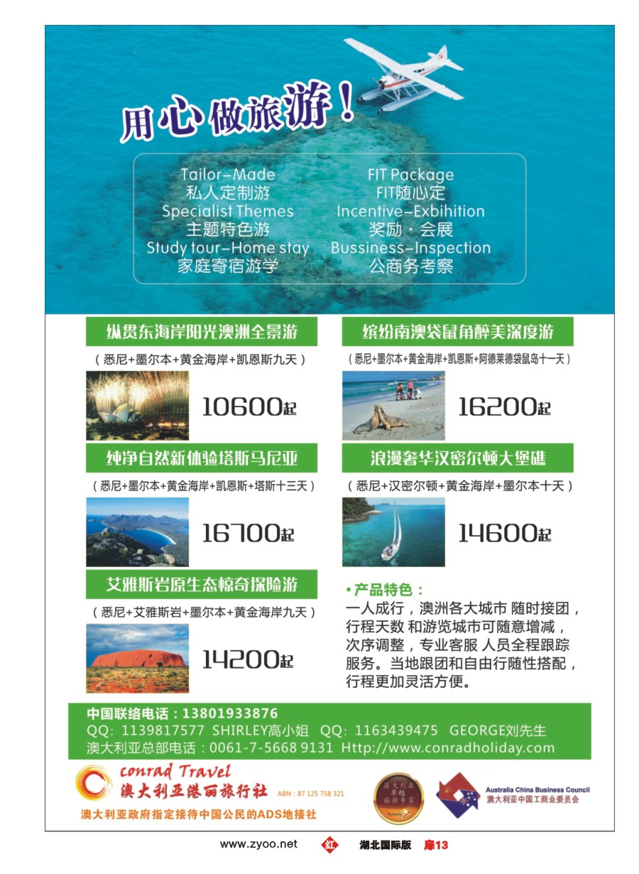 红版扉13澳大利亚港丽旅行社