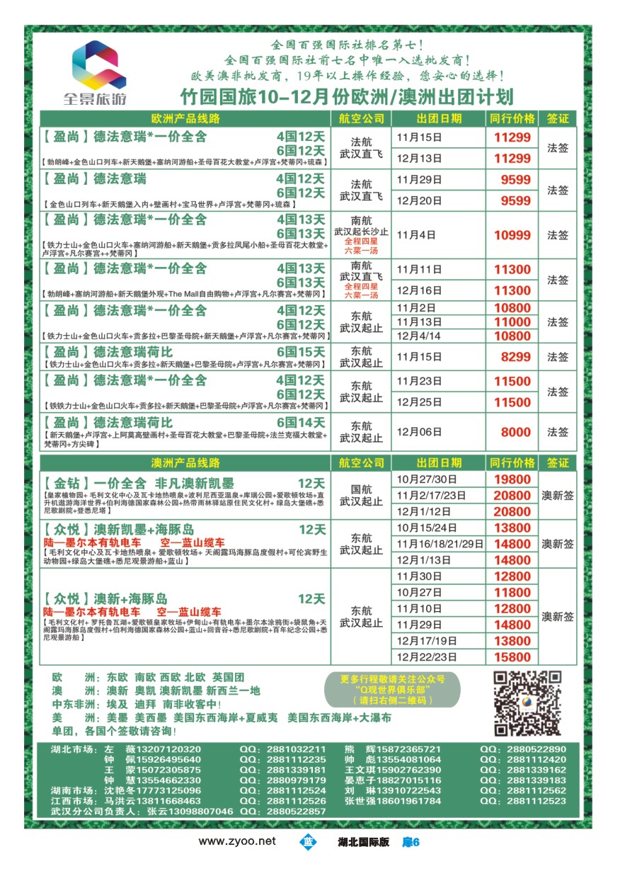 蓝版扉6竹园国际旅行社有限公司