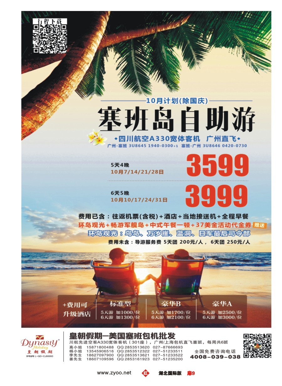 红版扉9皇朝假期-10月自由行计划