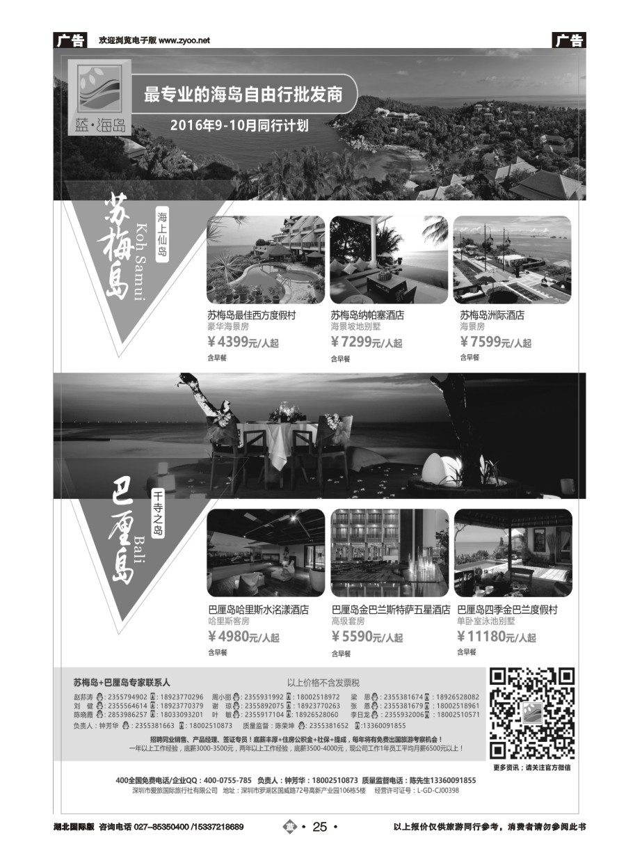 蓝版25蓝海岛-苏梅+巴厘岛同业批发商