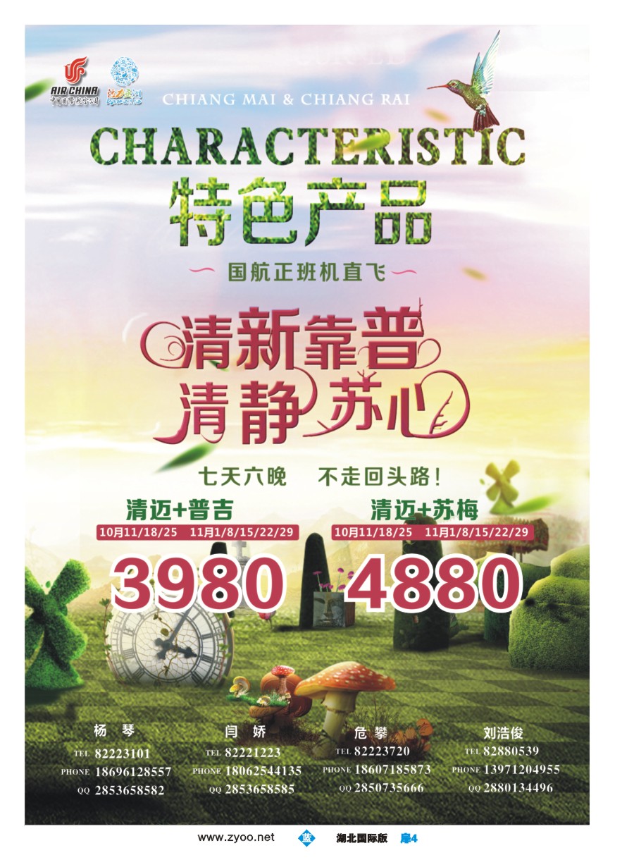 蓝版扉4活力亚洲--湖北峡州国际旅行社有限公司活力分公司