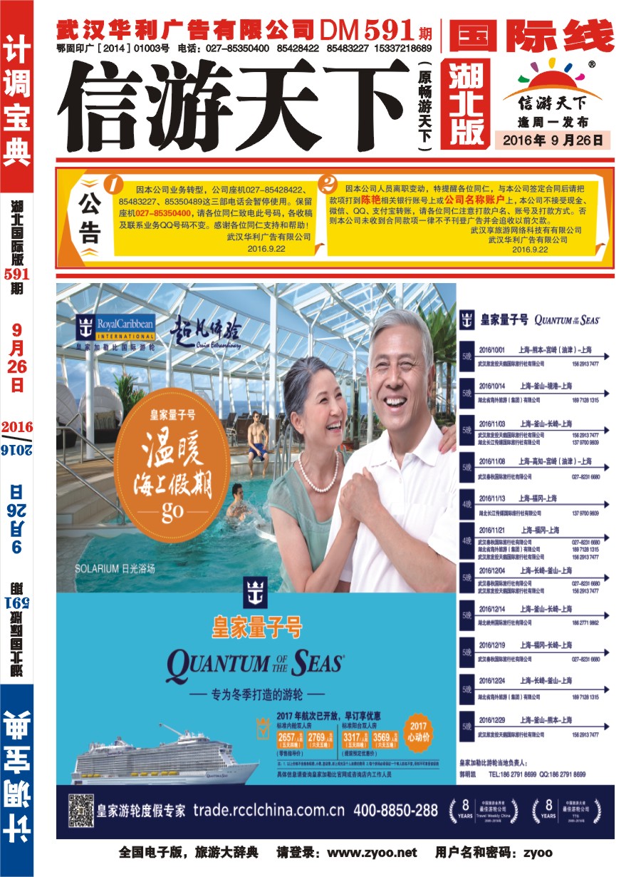 红版封面皇家加勒比国际游轮