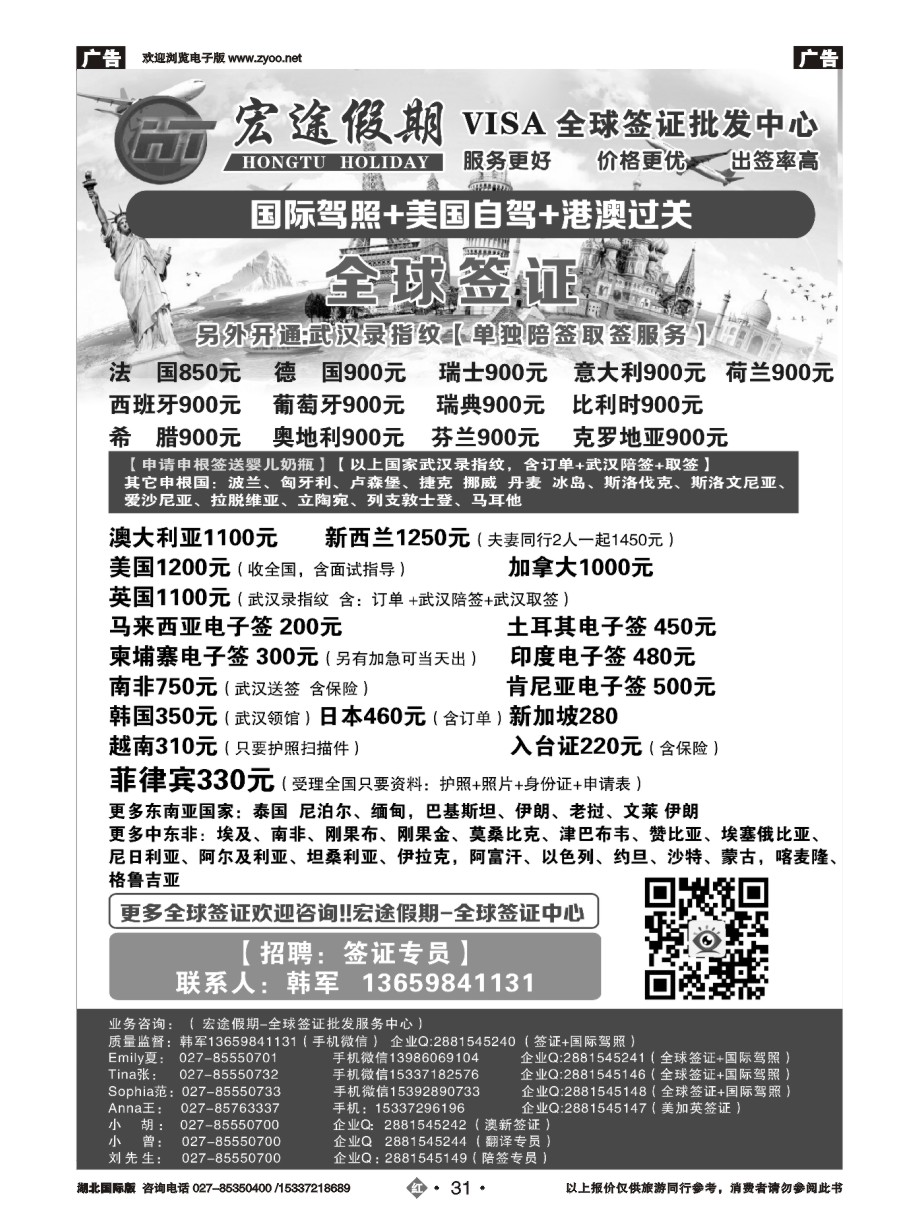红版31签证中心-宏途假期