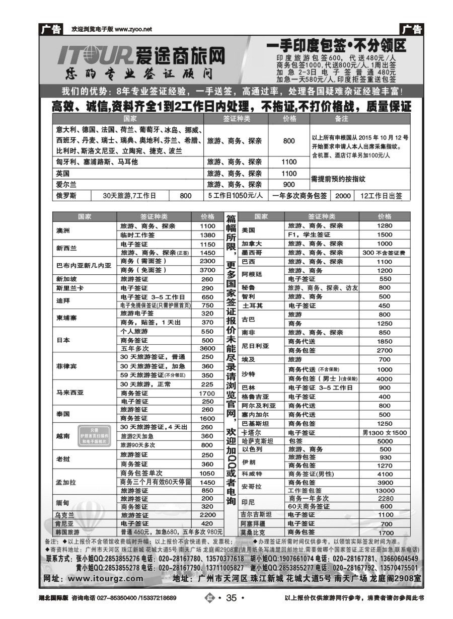 红版35广州爱途签证-同行报价｛10125｝