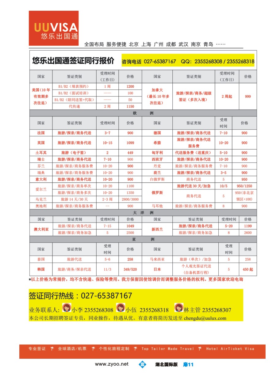 蓝版扉11悠乐出国通-签证