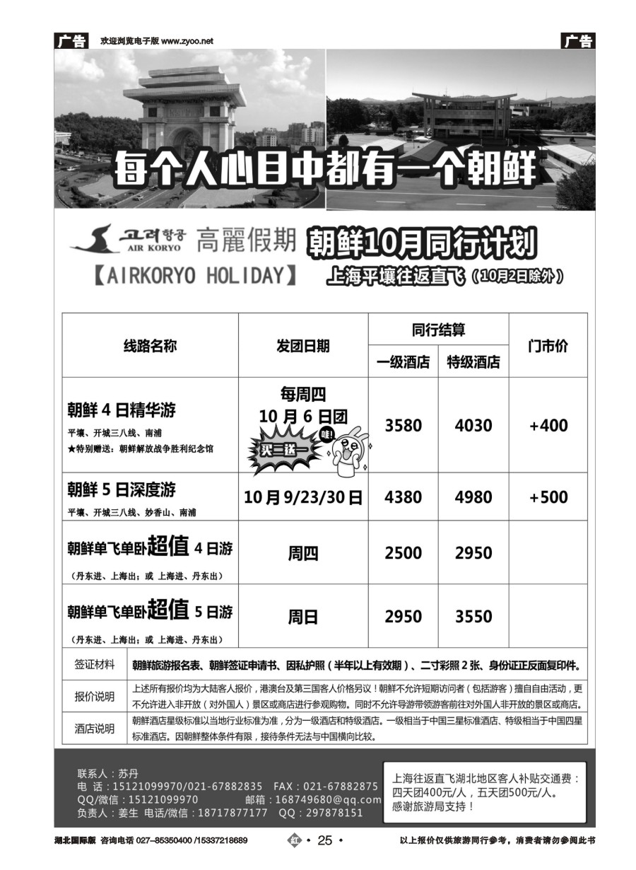 红版25高丽假期-朝鲜专业地接｛11224｝