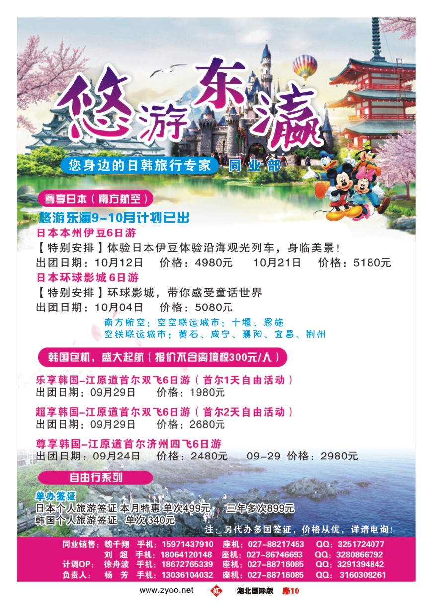 红版扉10悠悠东瀛