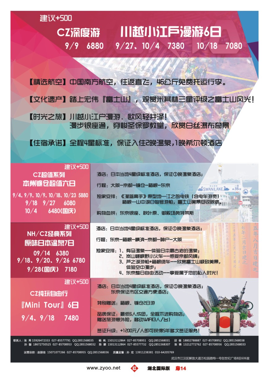 红版扉14梦幻东瀛--日韩专业批发商