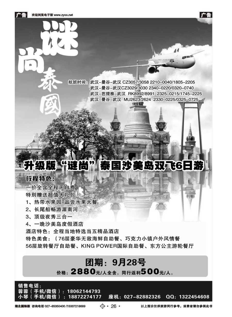 红版26谜尚旅行