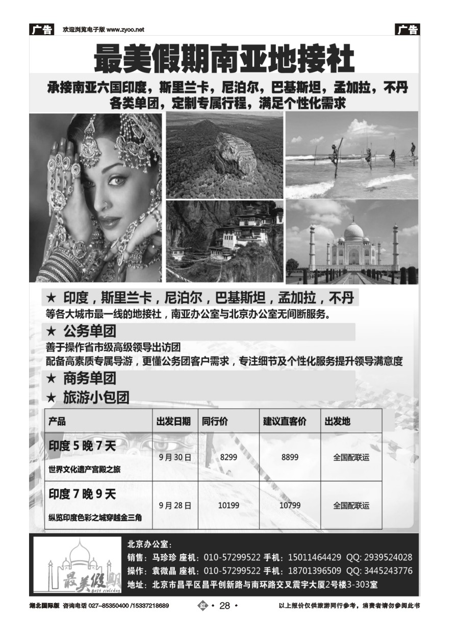 红版28印度尼泊尔不丹巴基斯坦等南亚地接---最美假期