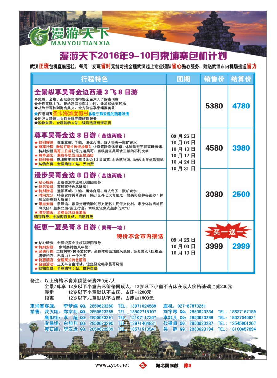 红版扉3漫游天下-武汉包机直飞--柬埔寨