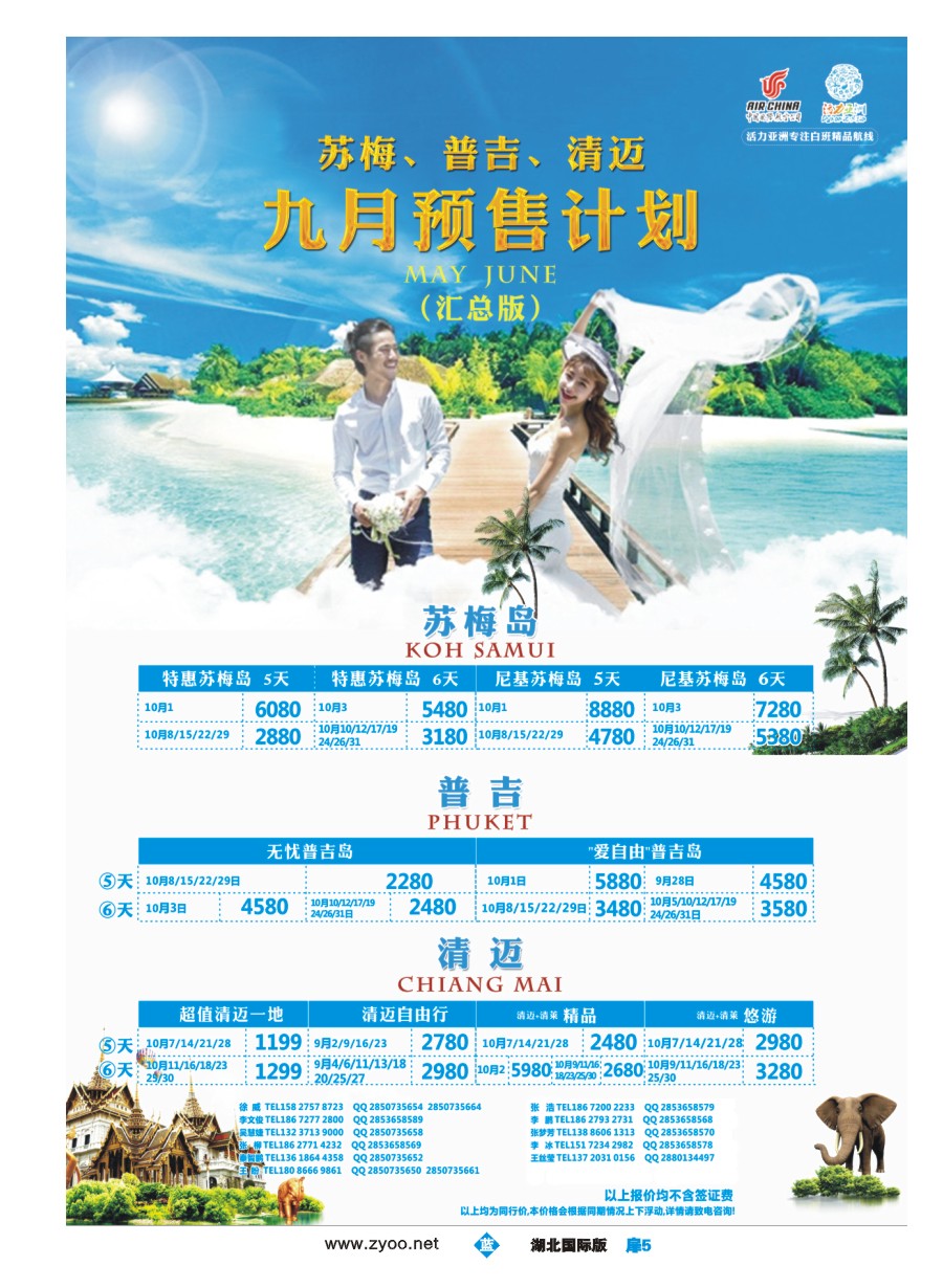 蓝版扉5活力亚洲--湖北峡州国际旅行社有限公司活力分公司
