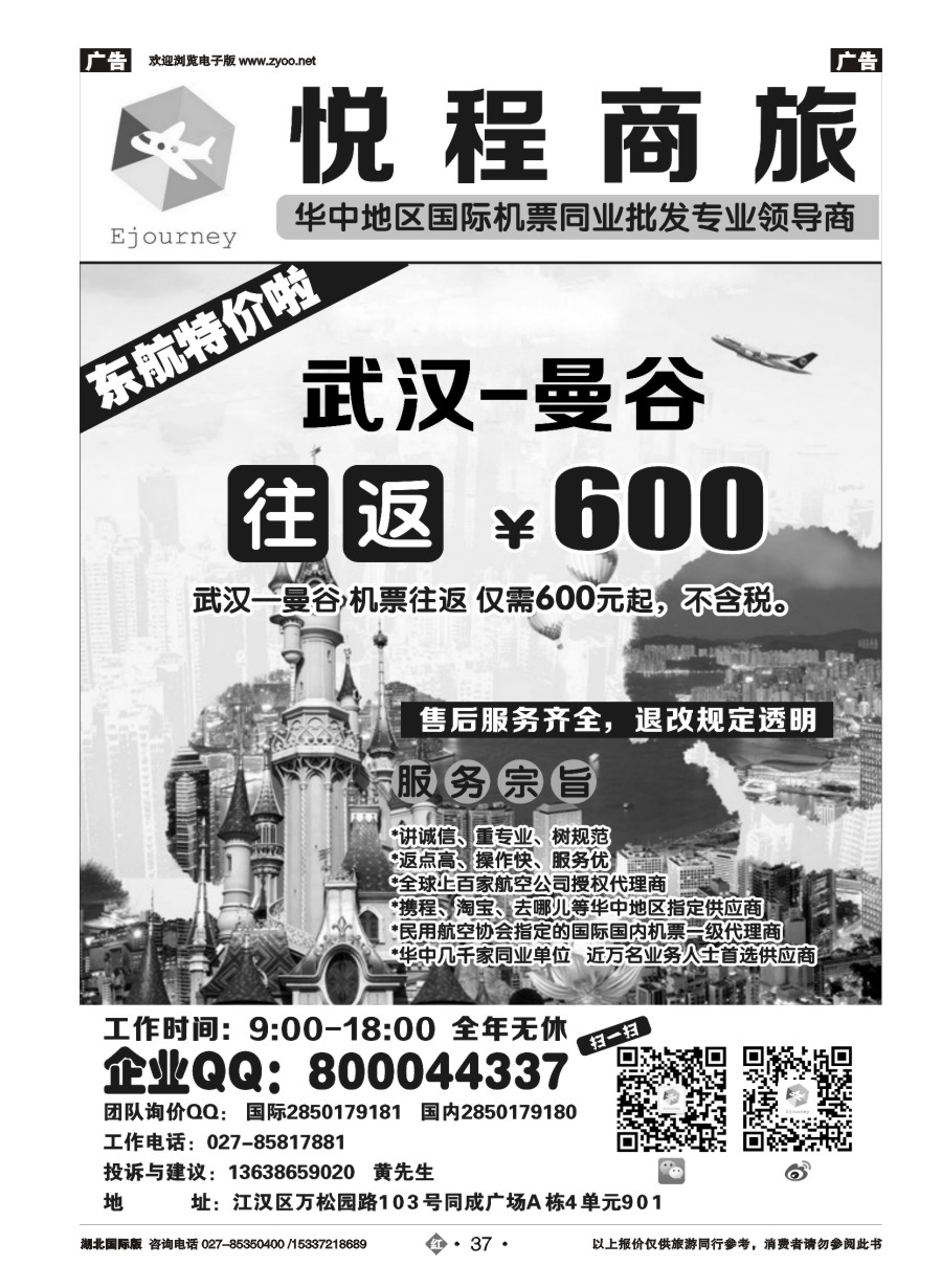 红版37悦程商旅—同业国际机票