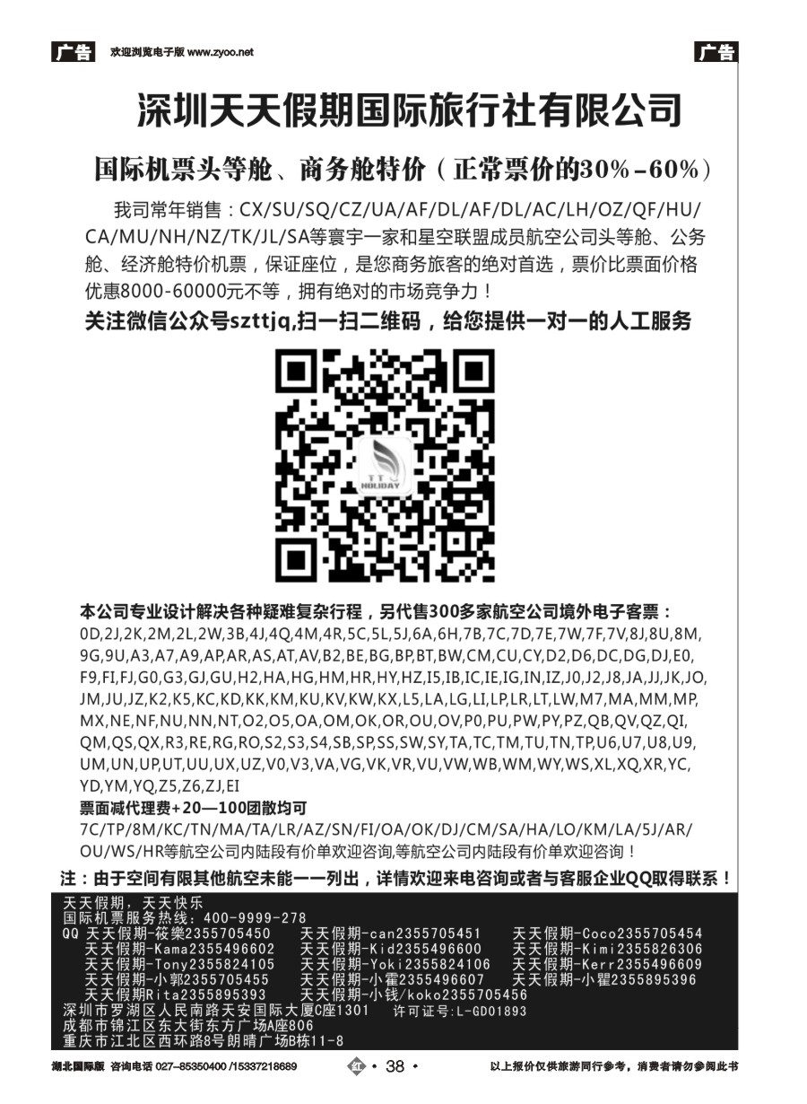 红版38深圳天天假期-特价国际机票