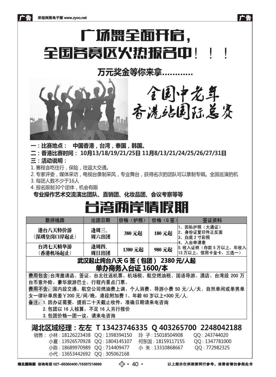 红版40港澳广场舞大赛+台湾地接