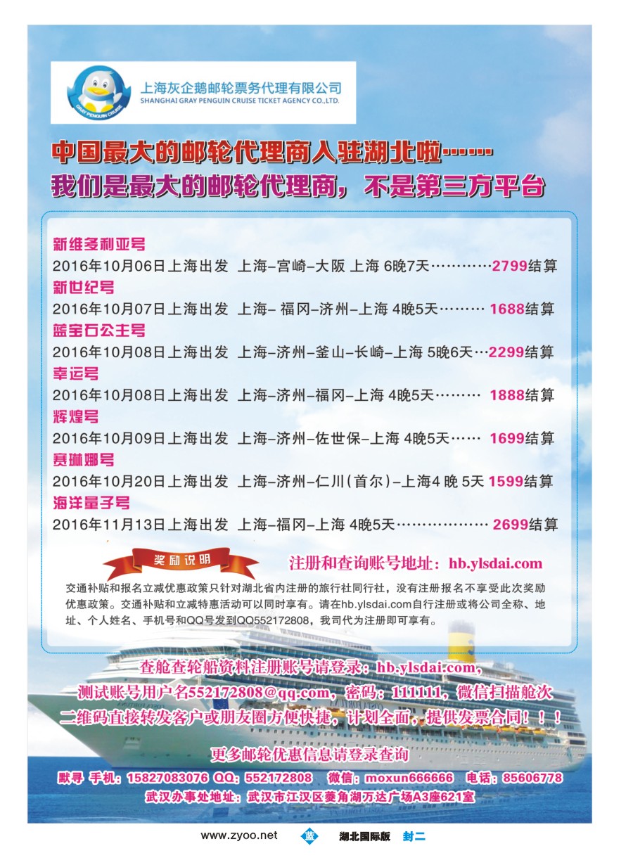 蓝版封二中国最大的邮轮代理商--灰企鹅
