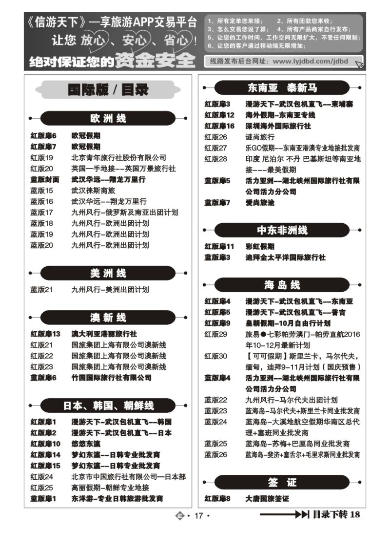 红版17国际红版目录