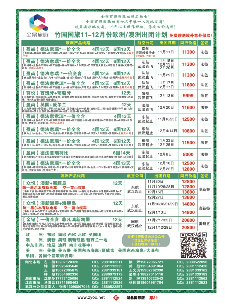 红版扉21竹园国际旅行社有限公司