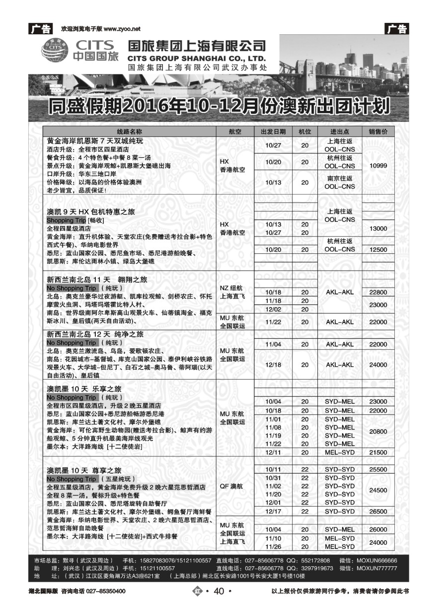 红版40国旅集团上海有限公司澳新线