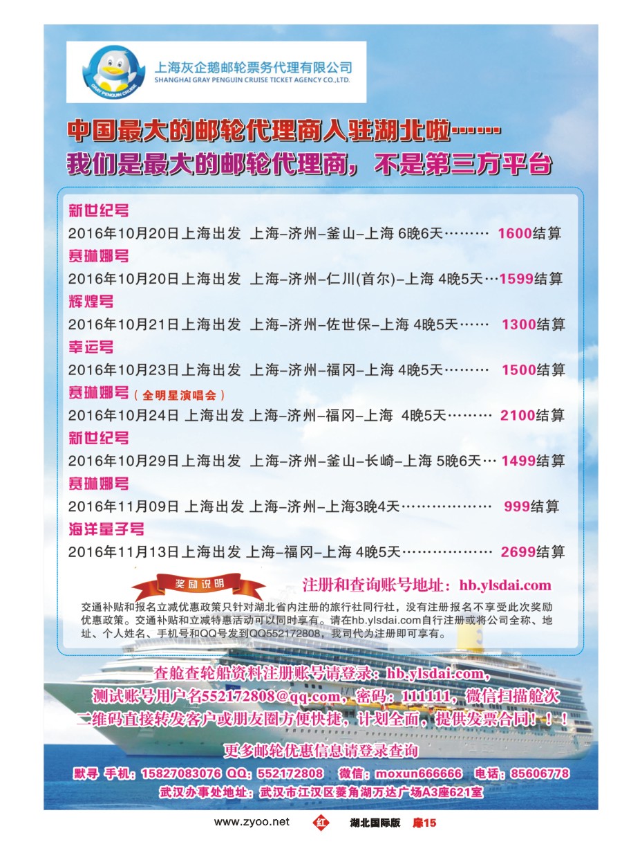 红版扉15中国最大的邮轮代理商--灰企鹅