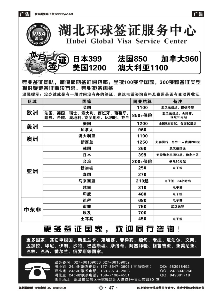 红版47湖北环球签证批发中心