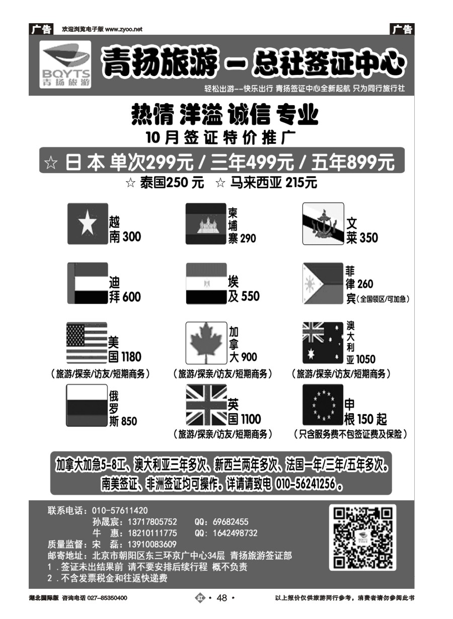 红版48青扬旅游签证中心