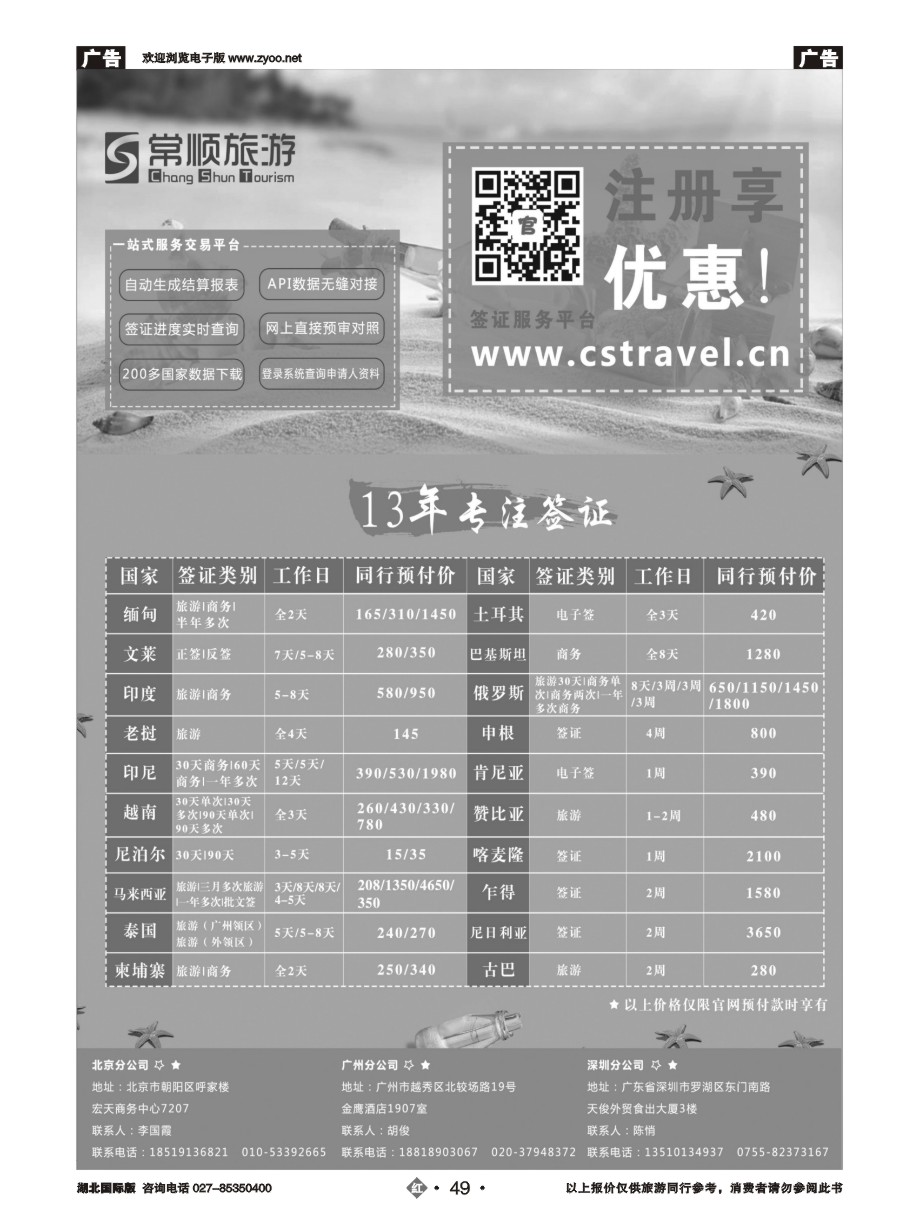 红版49深圳常顺旅游签证