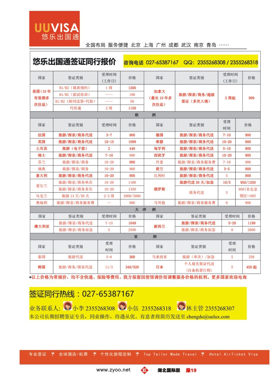 红版扉19悠乐出国通-签证