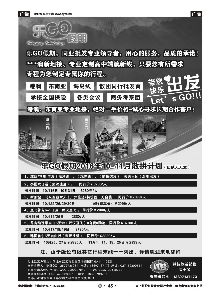 红版45乐GO假期--东南亚港澳专业地接批发商