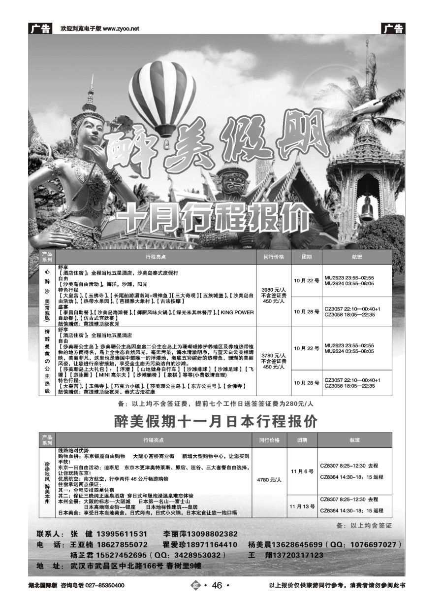 红版46醉美假期---日本、泰国线
