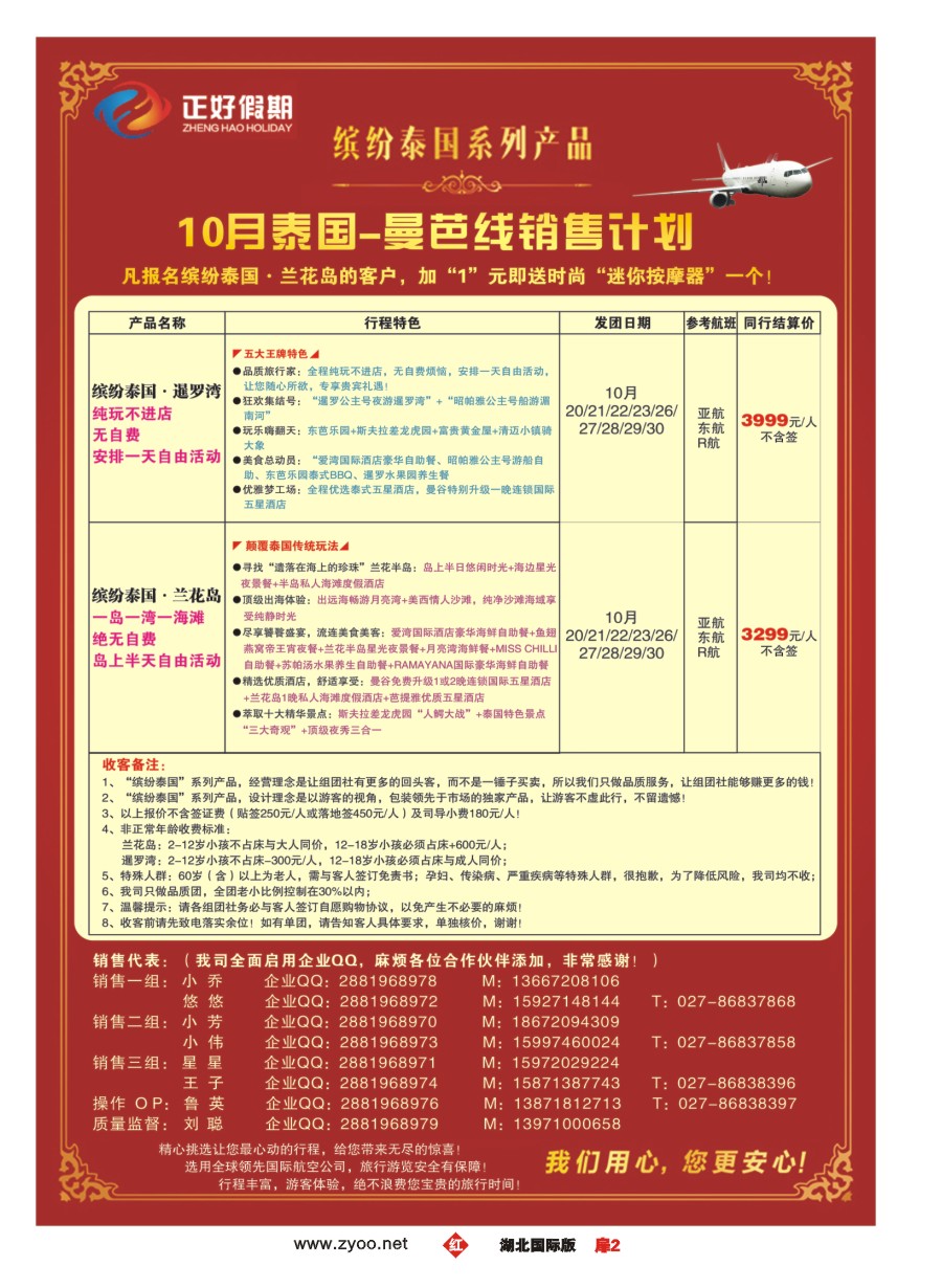 红版扉2正好假期