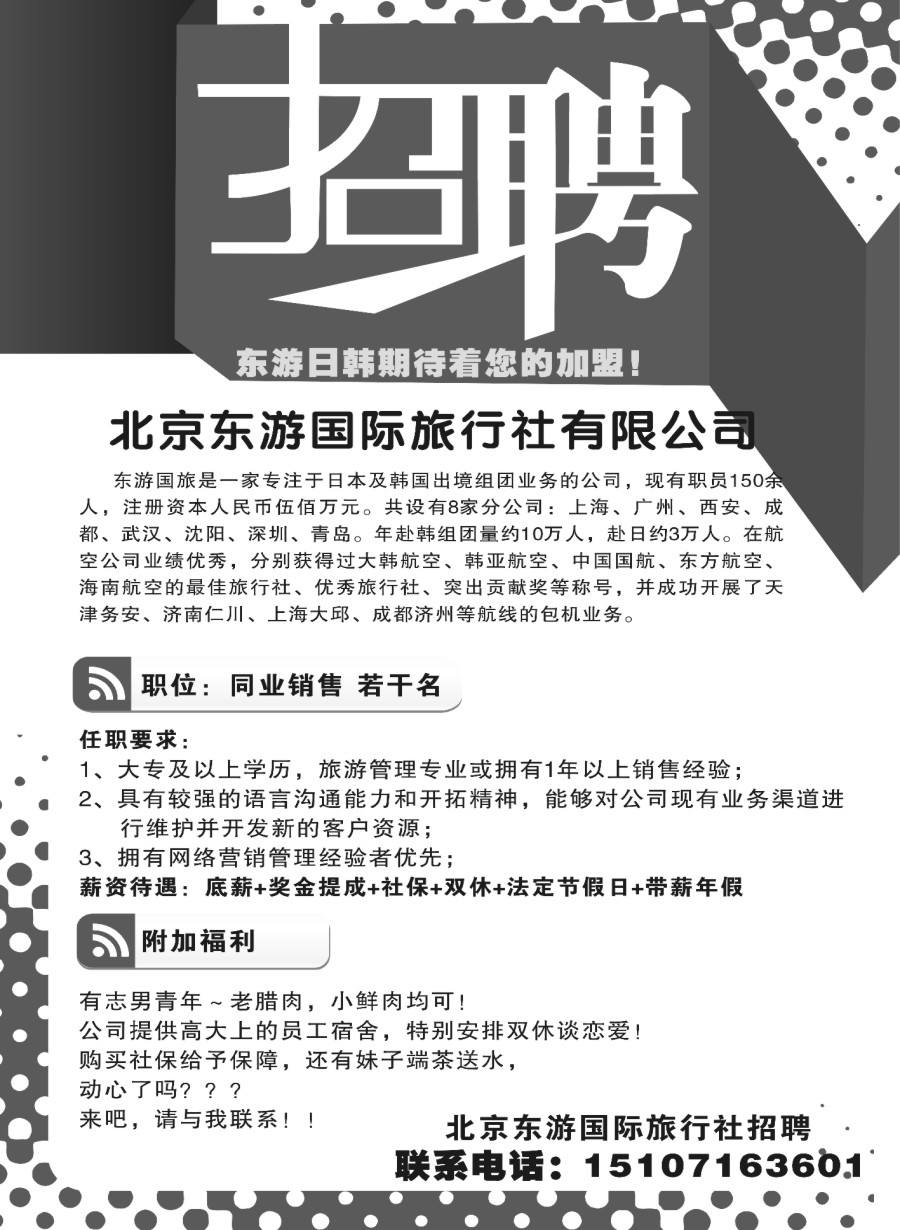 北京东游国际旅行社
