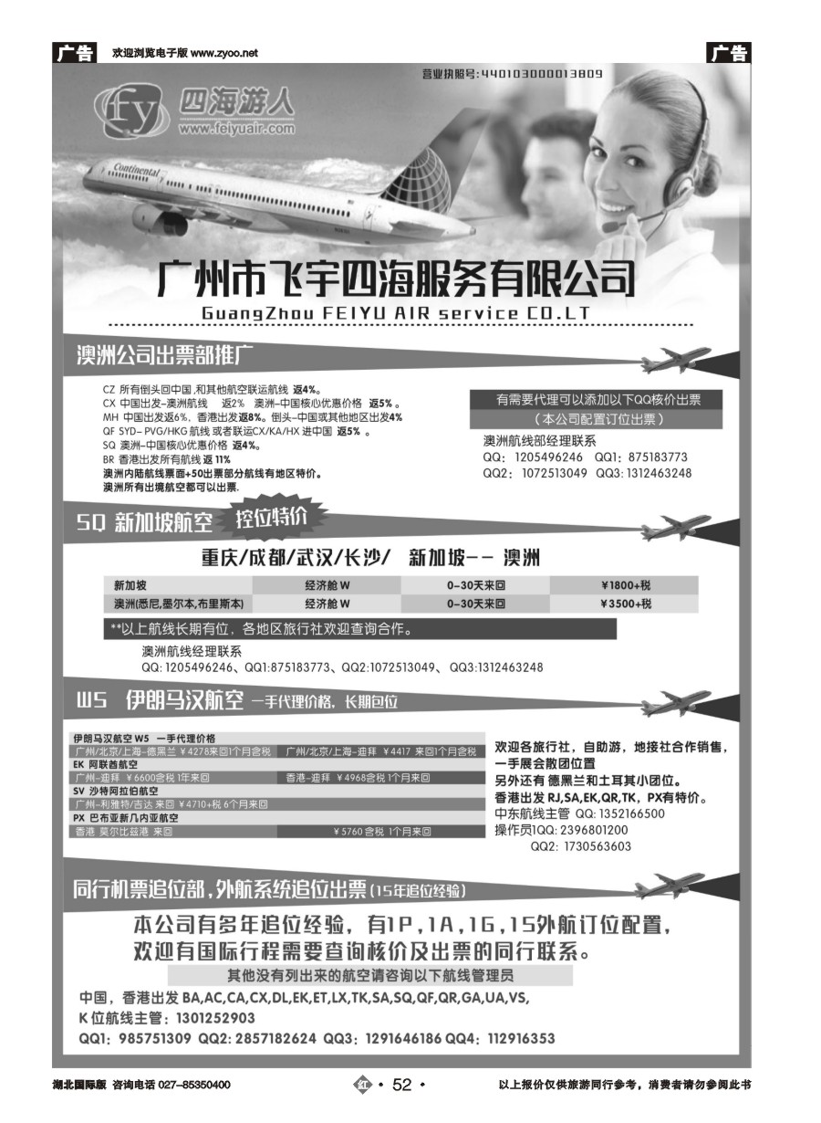 红版52广州飞宇四海-国际机票平台