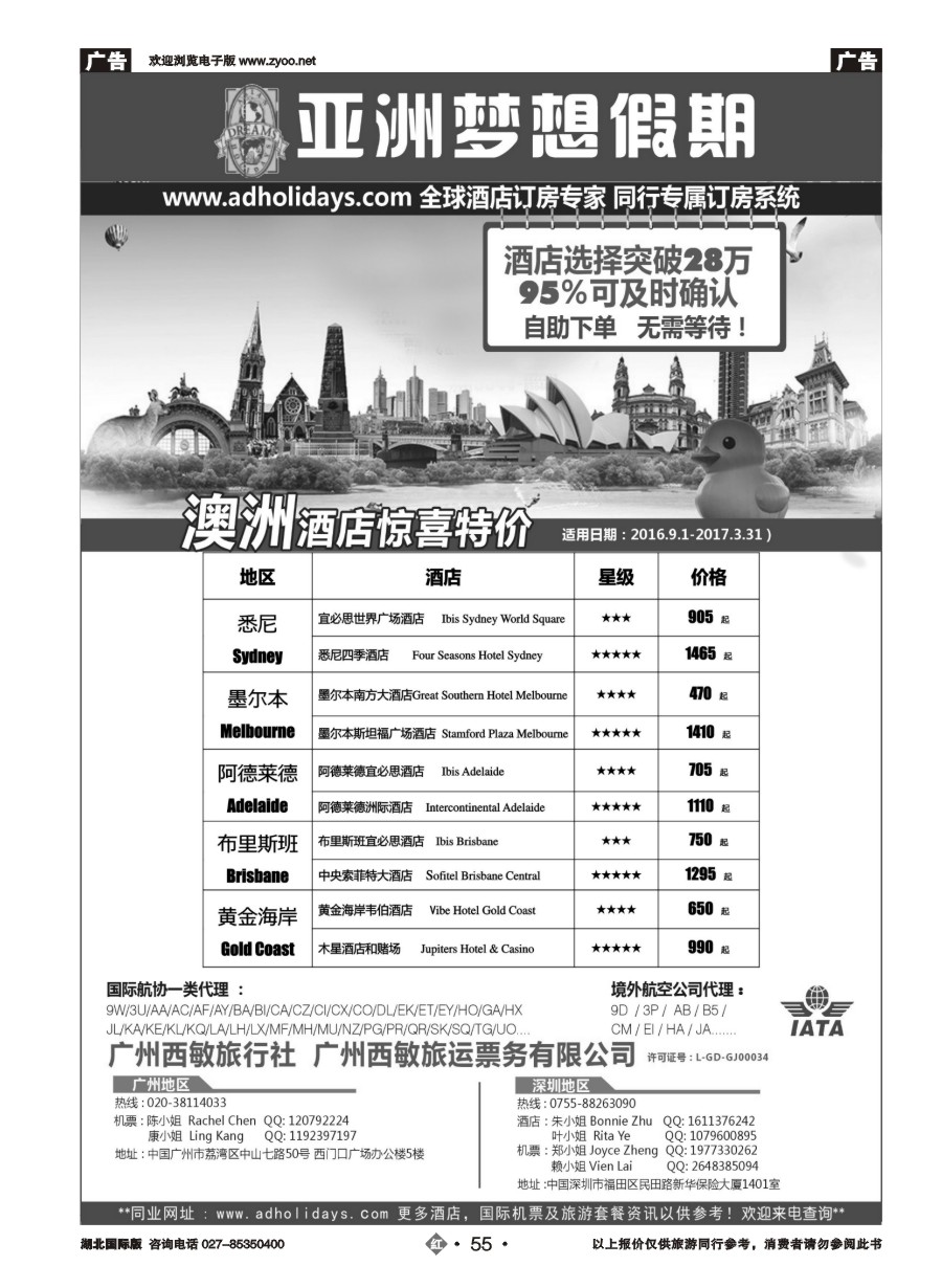 红版55全球酒店订房专家-亚洲梦想假期