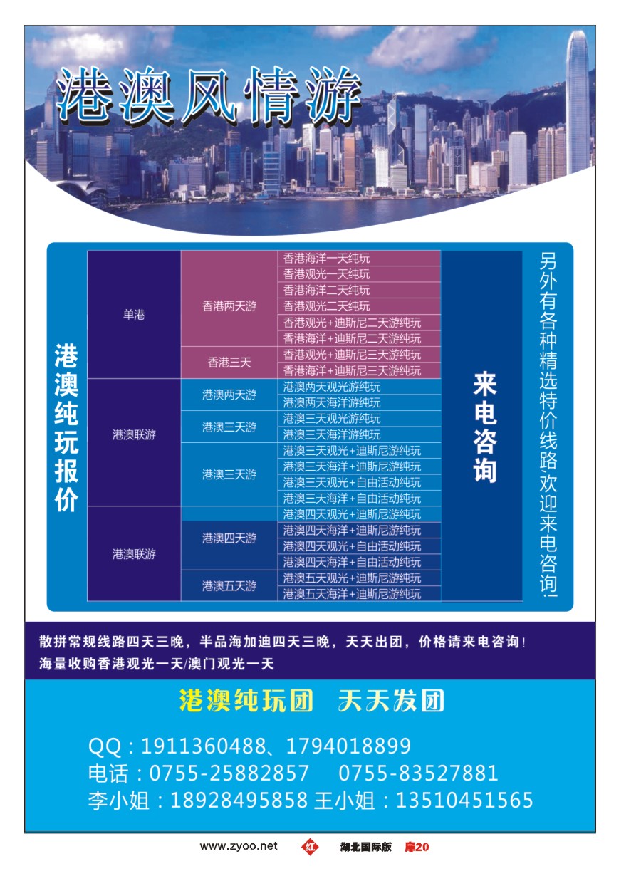 红版扉20港澳风情游