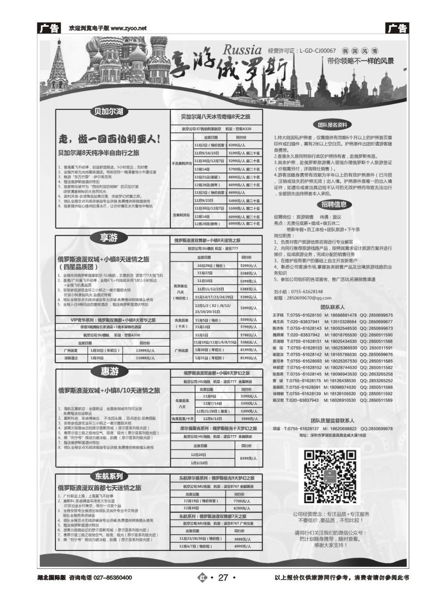 27【享游俄罗斯品质游】-2016年11-12月【俄罗斯】【北欧】产品计划