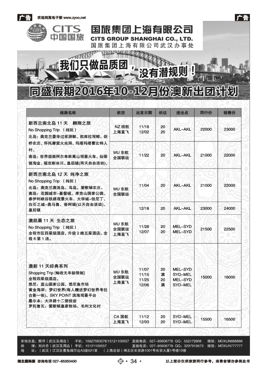34国旅集团上海有限公司澳新线