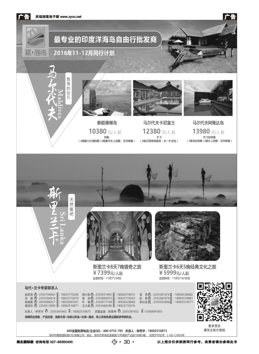 30蓝海岛-马尔代夫+斯里兰卡同业批发商
