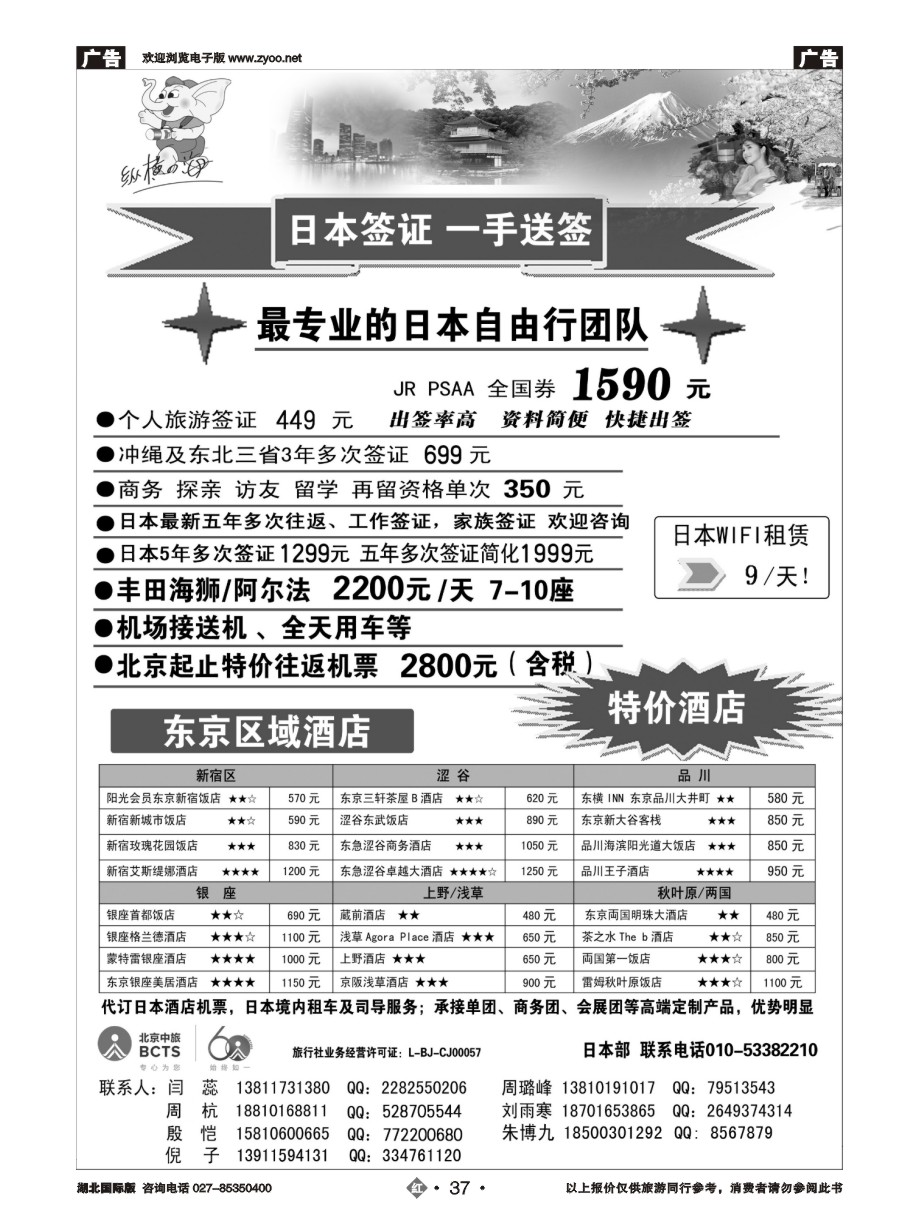 37北京市中国旅行社有限公司—日本部