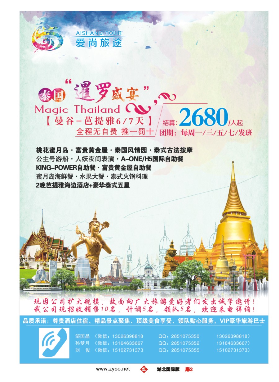 扉3爱尚旅途